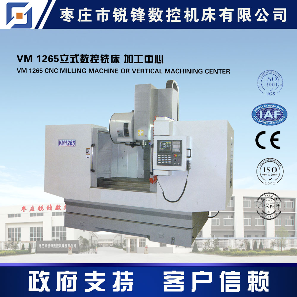 VM1265加工中心 立式加工中心 专业生产立加 免费安装调试