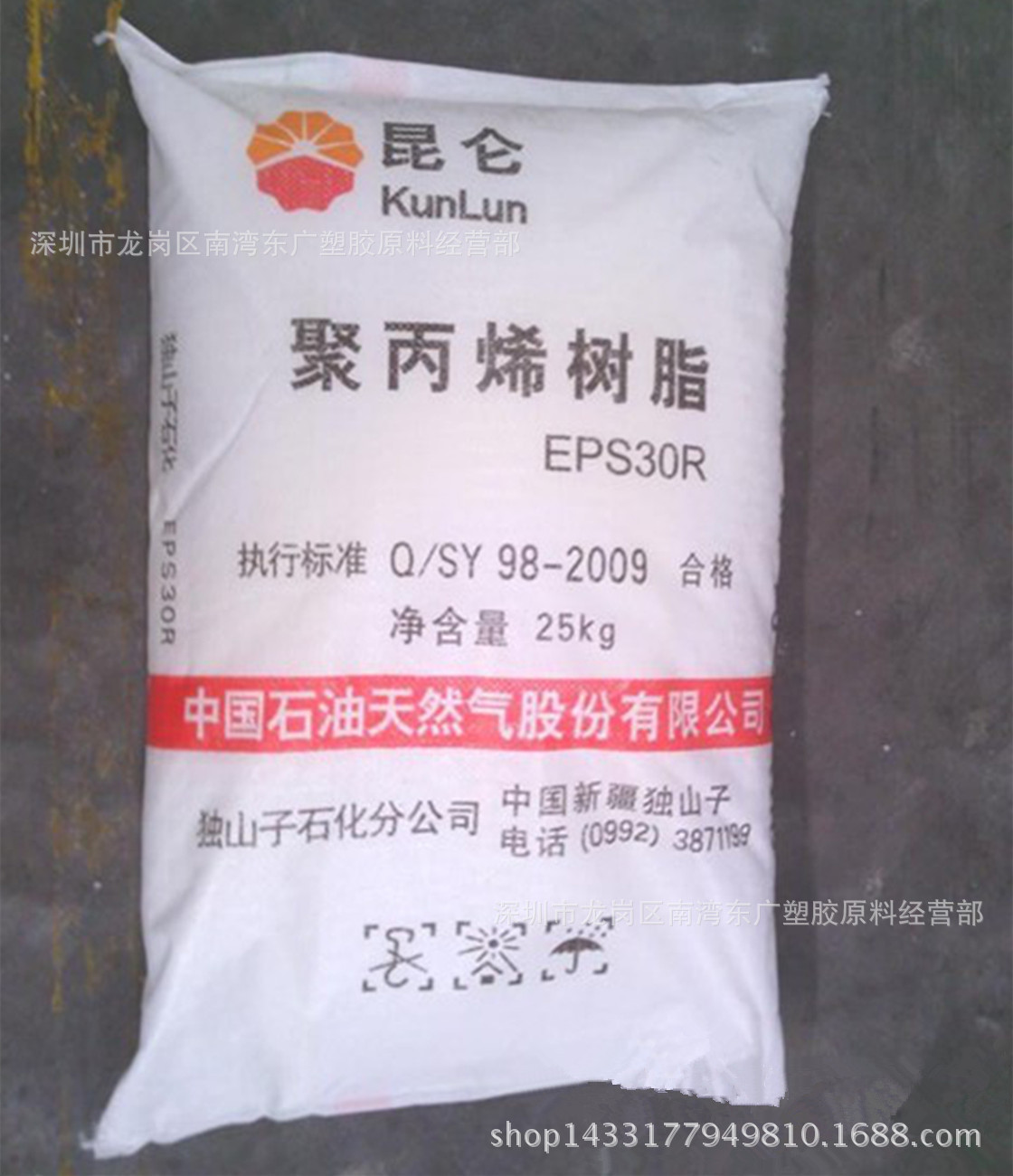 PP/独山子石化/EPS30R 注塑级 高抗冲高韧性家电部件