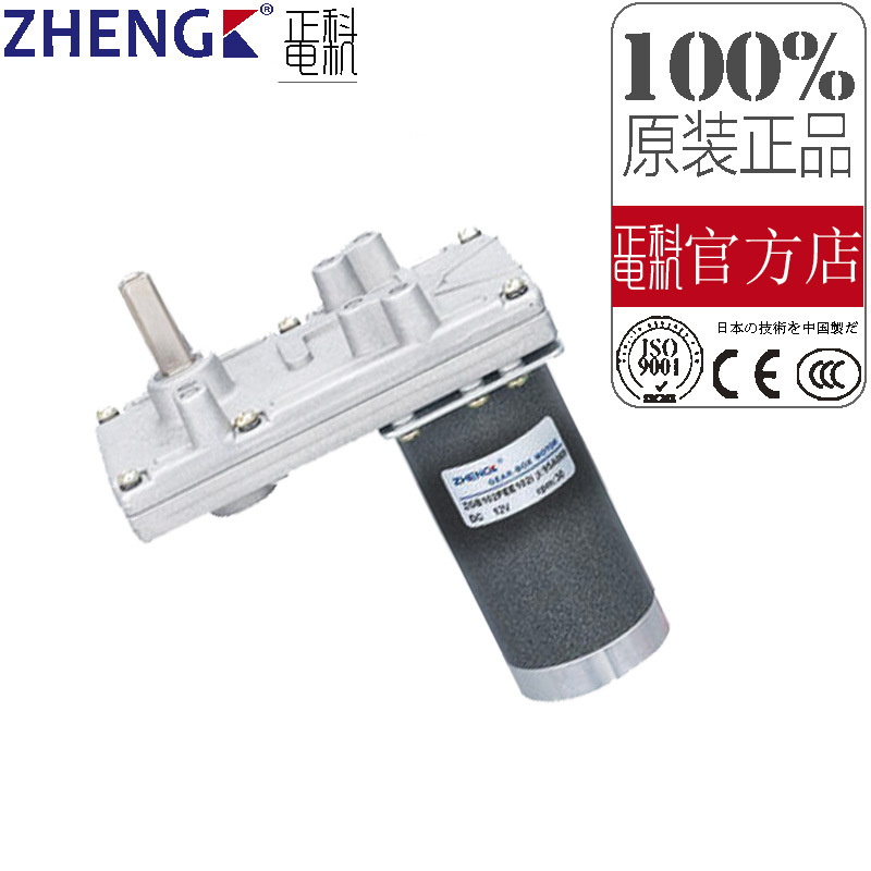 正科直流减速马达 (电机) ZGB102FEE  涡轮蜗杆电机可调速