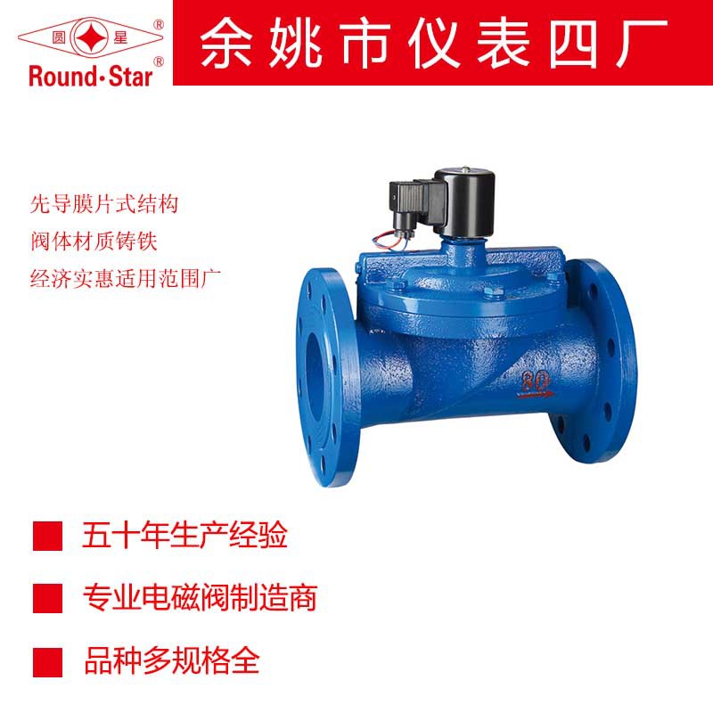 供应余姚仪表四厂圆星牌DF-F铸铁系列液、汽先导式大口径电磁阀