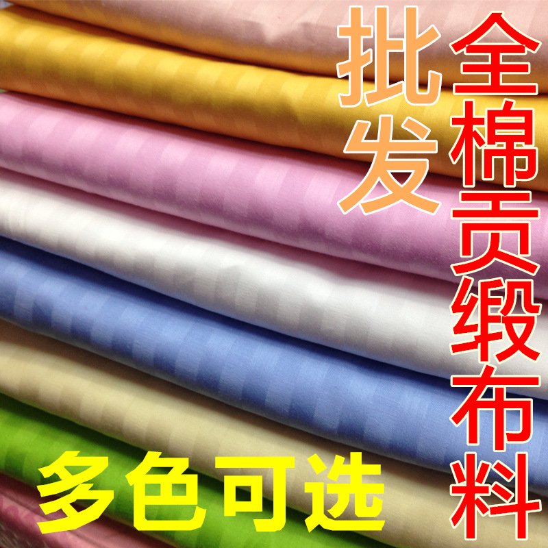 賓館酒店床上用品美容院純全棉布料白色1公分緞條40s加密面料批發