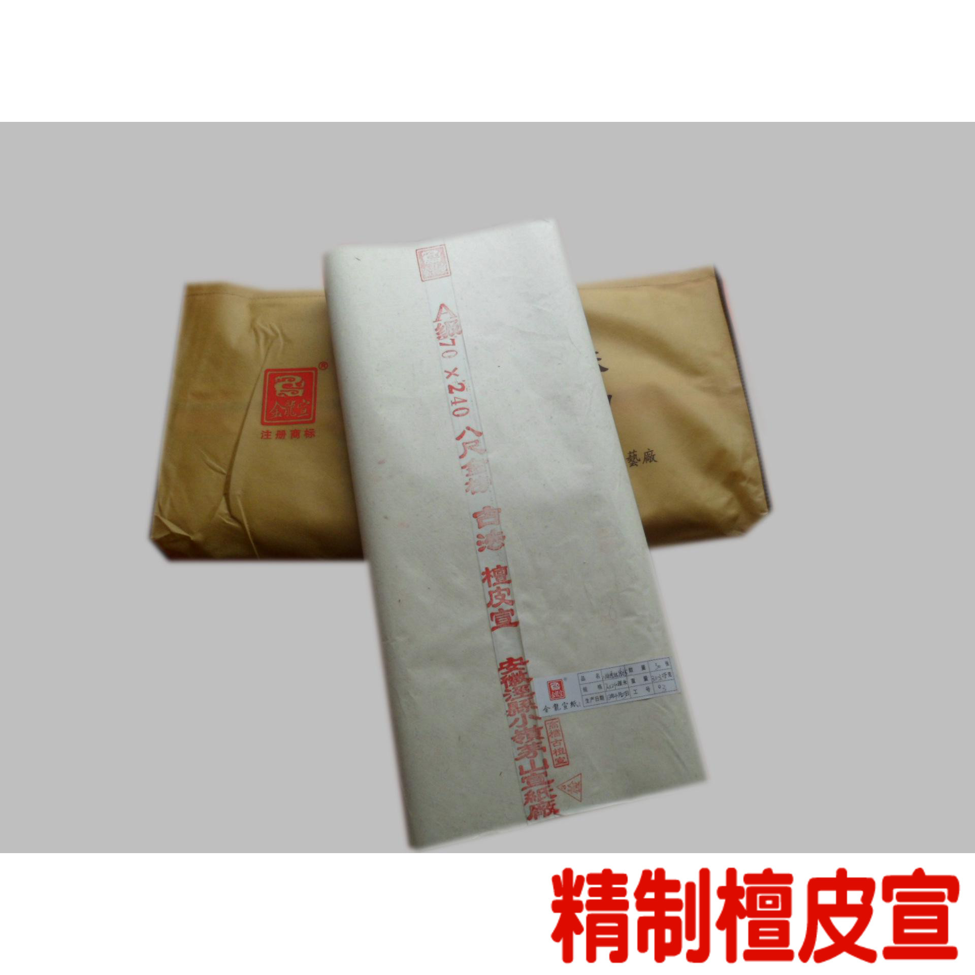 金龙宣 八尺金榜70cm*240cm古法檀皮宣 书法国画创作专用宣纸生宣
