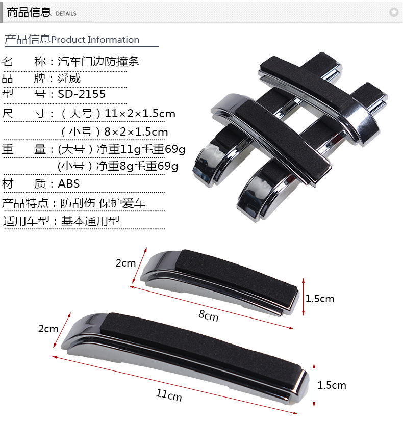 SD-2155汽車門邊防撞條_13