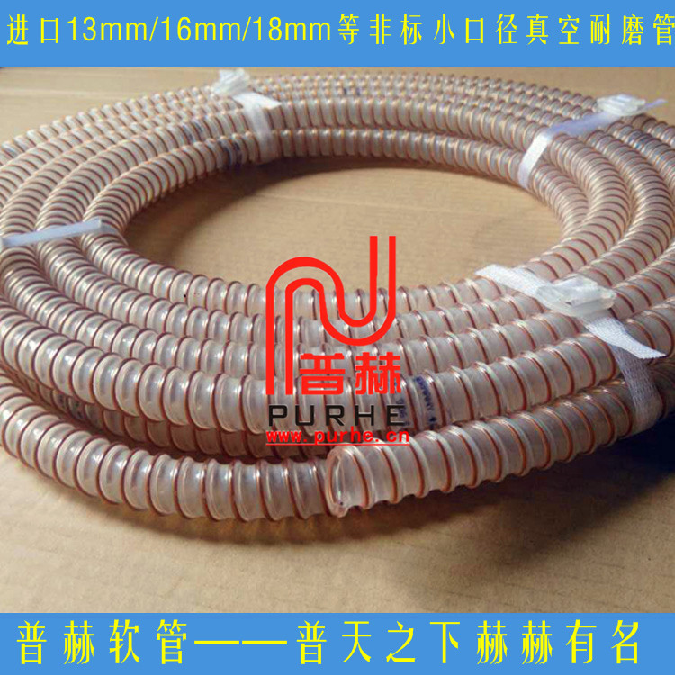 13mm,16mm,18mm,22mm聚氨酯真空钢丝软管，非标口径PU排静电软管