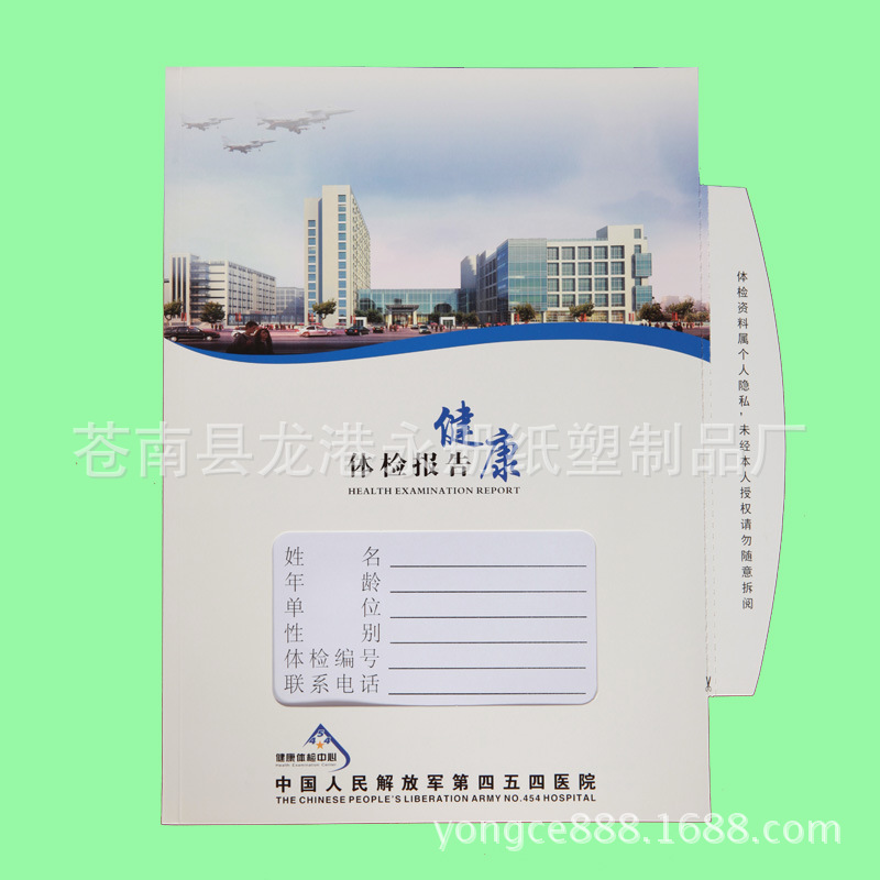 健康体检报告封套