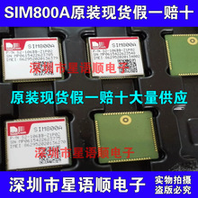 SIM800A 可完全代替SIM900A，原厂代销可直拍，支持TTS/蓝牙