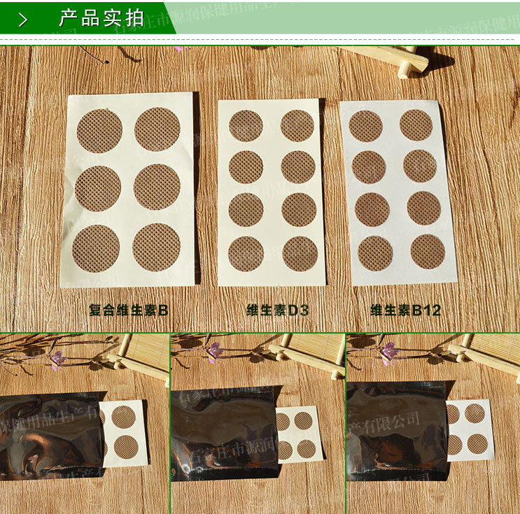 维生素贴详情_07