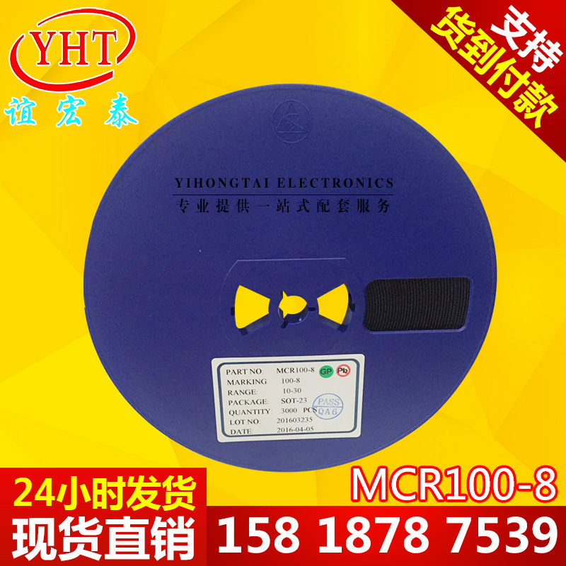 批发热销单双向可控硅MCR100-8 SOT-23 全新现货可出售样品
