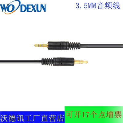 3.5MM Audio line Common public relation Common pair Audio line Audio Cables Black Line 3.5mm cable