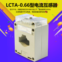 力创LCTA-0.66标准电流互感器电流传感器变换器30/5-4000A/5A