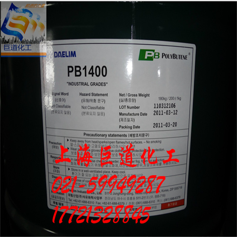 韩国聚异丁烯(PIB)PB1400低分子量 ，原厂原包装， 上海现货