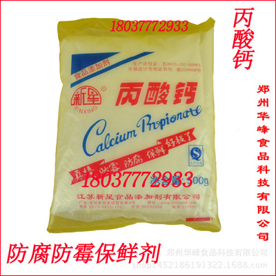 Food Additives Nova Calcium propionate 500g Original Antiseptic and anti mildew Fresh keeping Direct selling