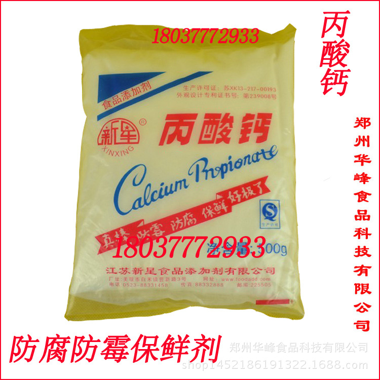 Food Additives Nova Calcium propionate 500g Original Antiseptic and anti mildew Fresh keeping Direct selling