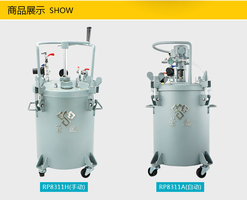 厂家直销荣鹏30L手动搅拌油漆压力桶 8311H不锈钢内胆喷漆压力桶