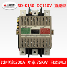 SD-K150|DC110Vֱ200A݌ձMITSUBISHI늙C