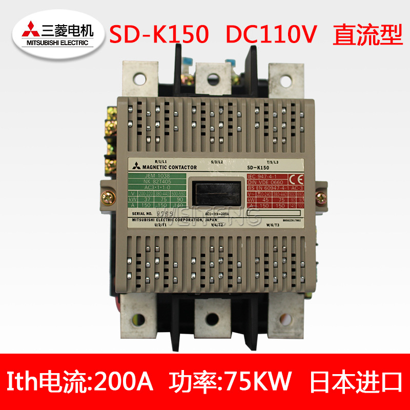 三菱SD-K150接触器DC110V直流200A电梯专用日本MITSUBISHI电机