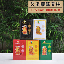 久灸康艾柱 108粒16*27mm 五年陈艾柱 温灸五年艾柱 制艾段