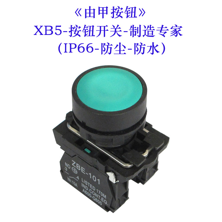 厂家直销XB5红绿黄黑白蓝色防水型平头按钮开关防水防尘IP66