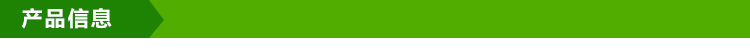 产品信息
