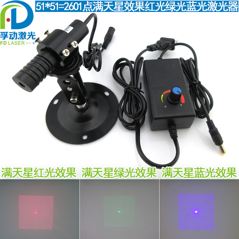 51*51=2601点满天星效果激光器红绿蓝多种可选多点打孔镭射定位灯