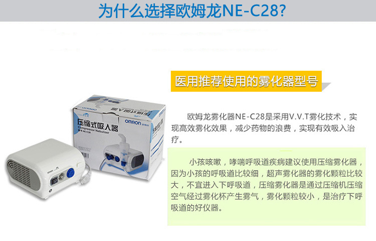 欧姆龙 NE-C28 压缩式 雾化器