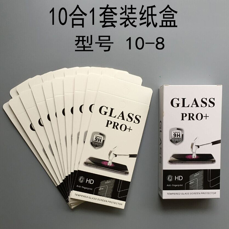10合1手机钢化玻璃膜纸质包装盒 各种品牌中性多个图案可选