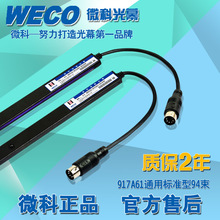 电梯配件微科WECO917A61通用标准型94束光幕 门感应条 微科光幕