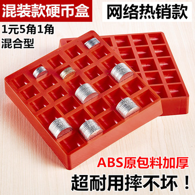多功能硬币盒 点币盒 1元5角1角混装硬币盒 摔不坏|ms