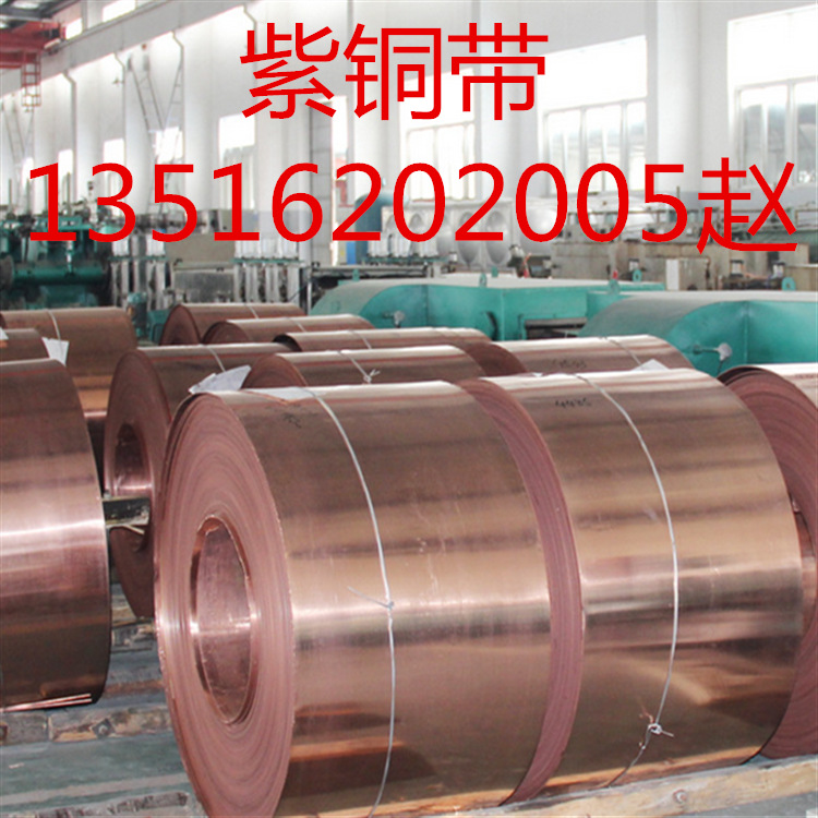 加工t2紫铜带 t2止水铜带 止水紫铜板  t3紫铜卷  tu1紫铜止水片