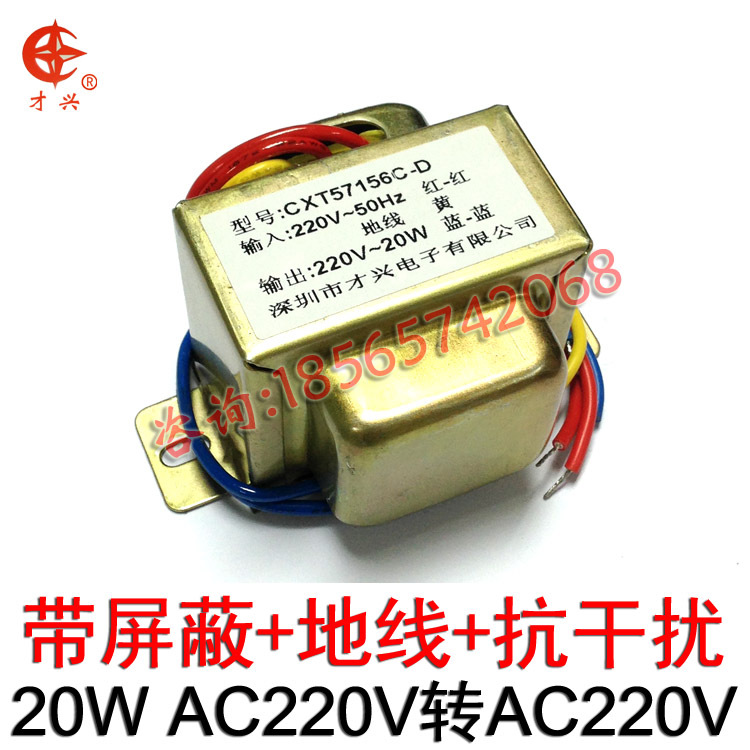 才兴E型铜芯变压器20W 220v转220v 1:1输入加地线带屏蔽罩抗干扰