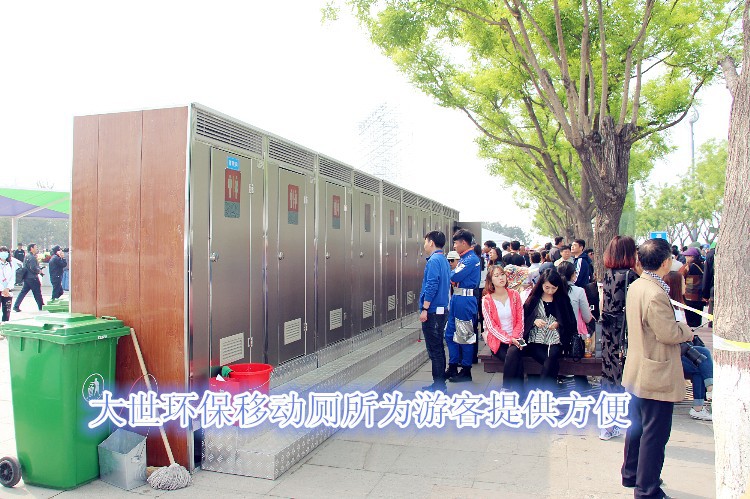 唐山世园会移动厕所