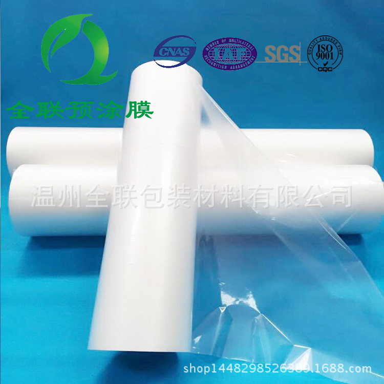全联厂家大量供应预涂膜 亮光/亚光 膜卷（可以分切）哑光超薄