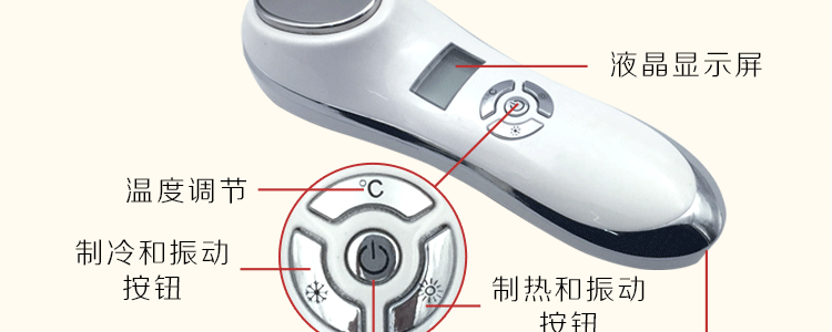 冷熱美容機