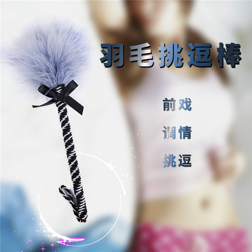 Adult sex toys, flirting and teasing feathers, sexy feathers in multiple colors, wholesale agent, drop shipping