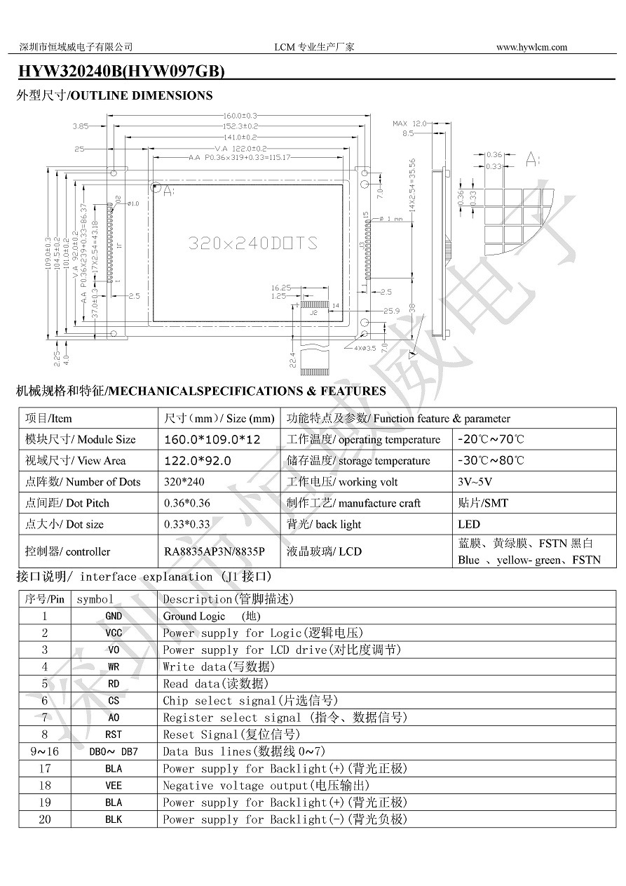 HYW320240B J1接口带控负