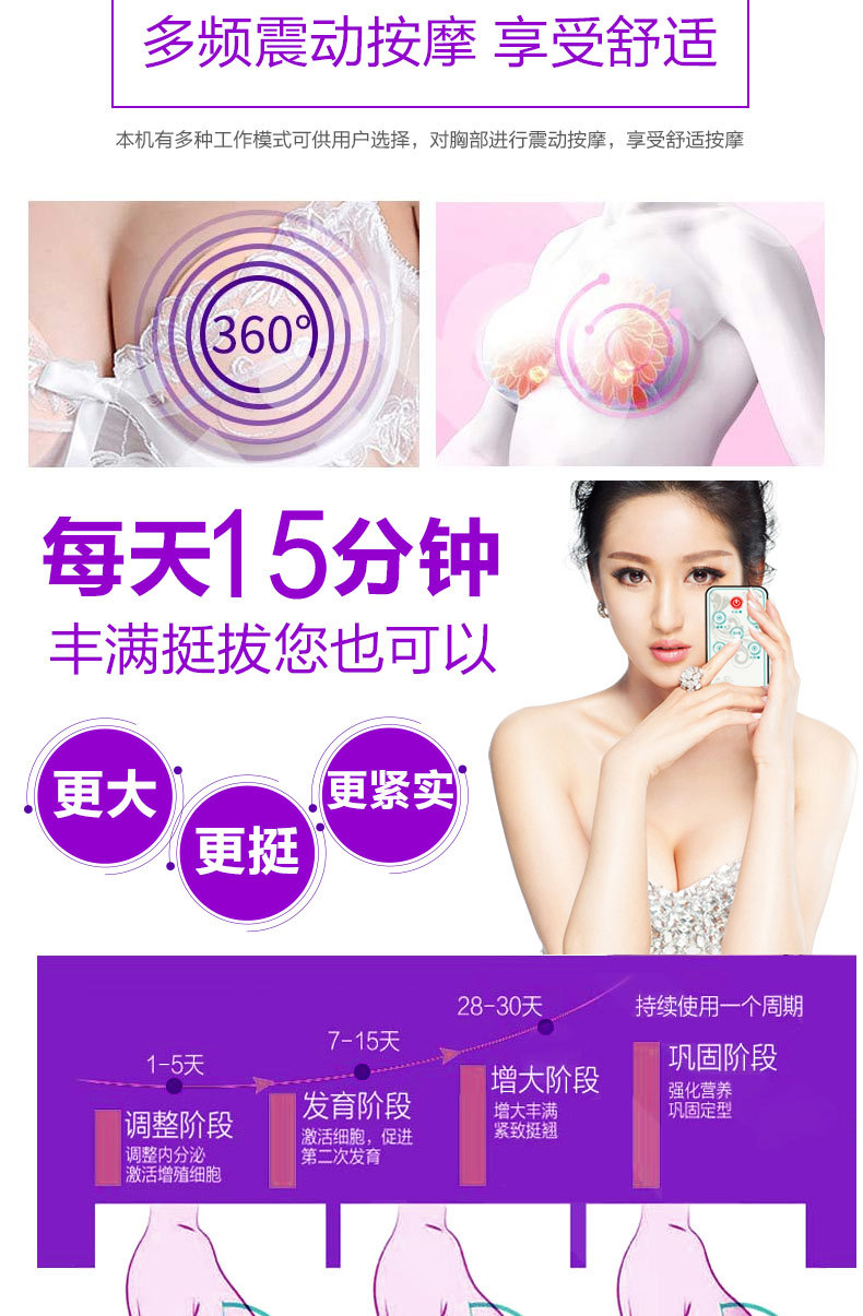 挺美豐胸按摩機_10