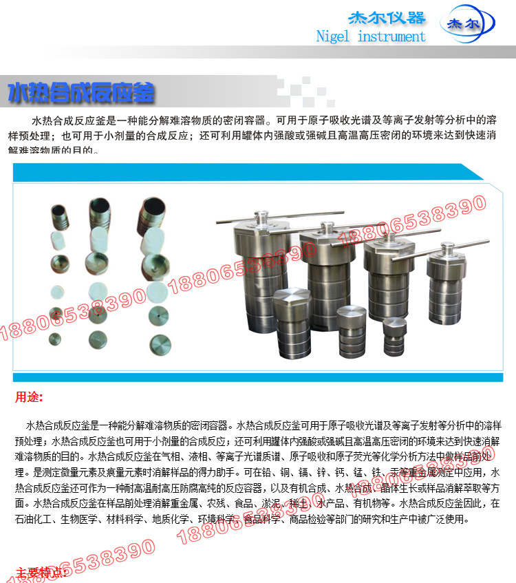 水熱合成反應釜詳情頁_01