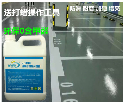 潔輝金剛砂地坪護理蠟 金剛砂地板免抛蠟水 廠家混凝土地板護理蠟