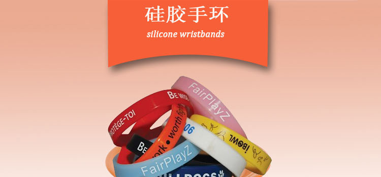 硅胶手环定制
