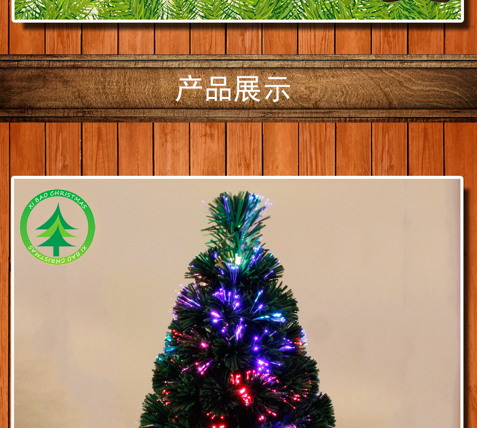 圣诞树 ,圣诞 光纤小树
