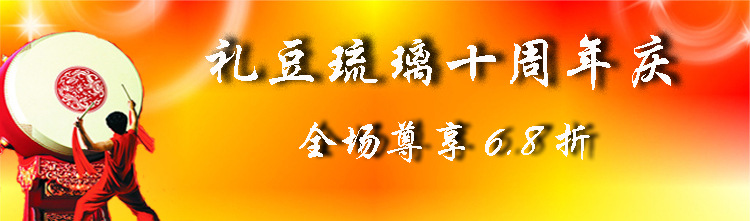 10周年慶 拷貝