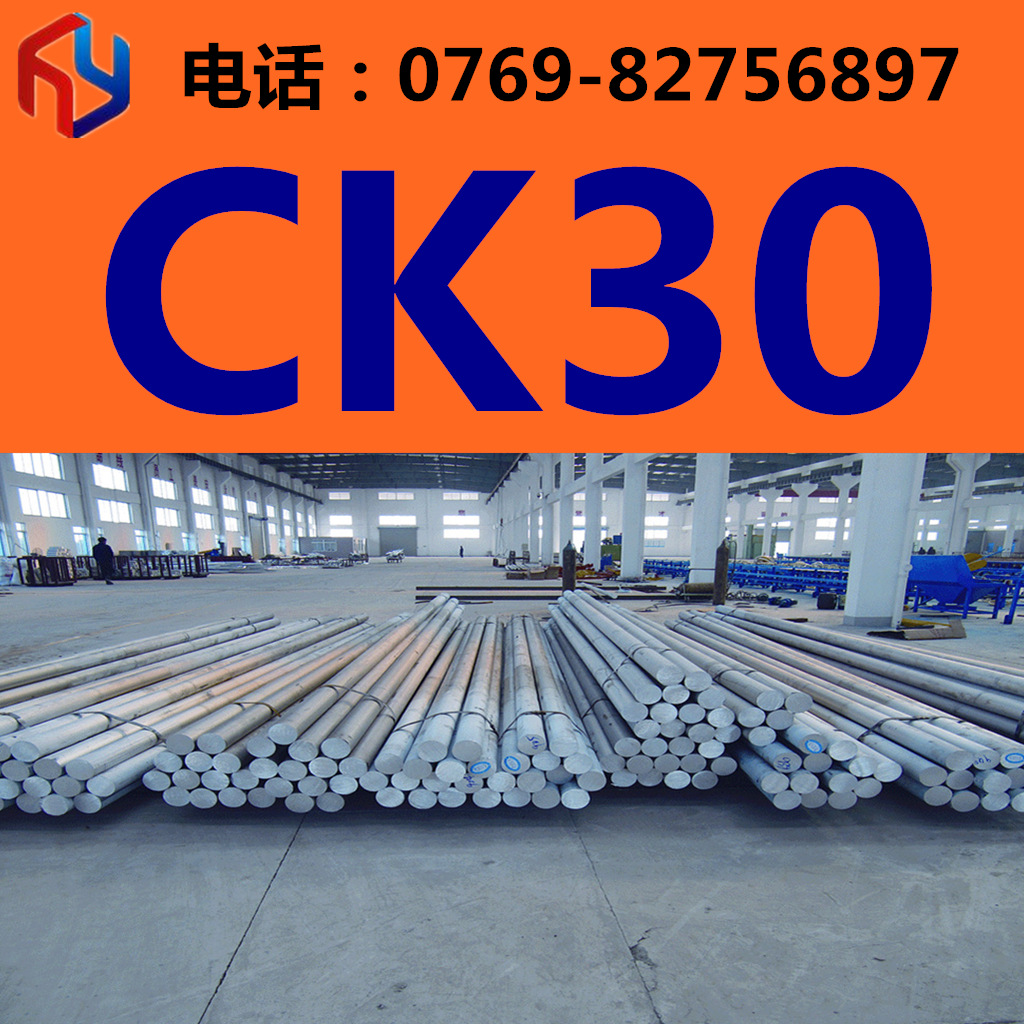 销售德国CK30钢材 圆钢 板材 热处理