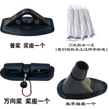 皮划艇充气船专用钓鱼竿插座普桨桨座链接轴万向桨桨座修补包胶水