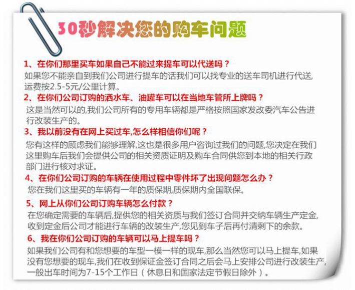 30秒解决买车问题