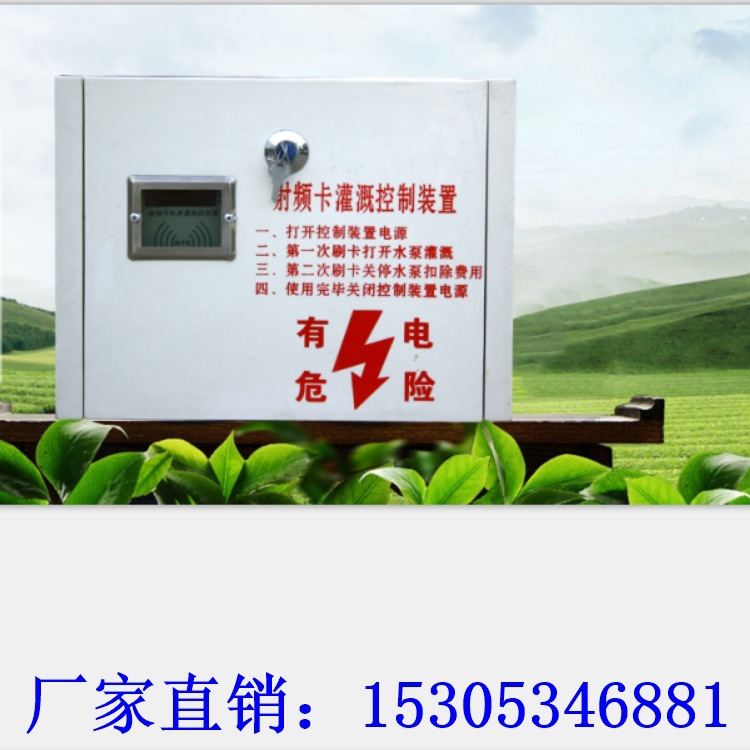 插卡式机井控制器玻璃钢无井房射频控制系统