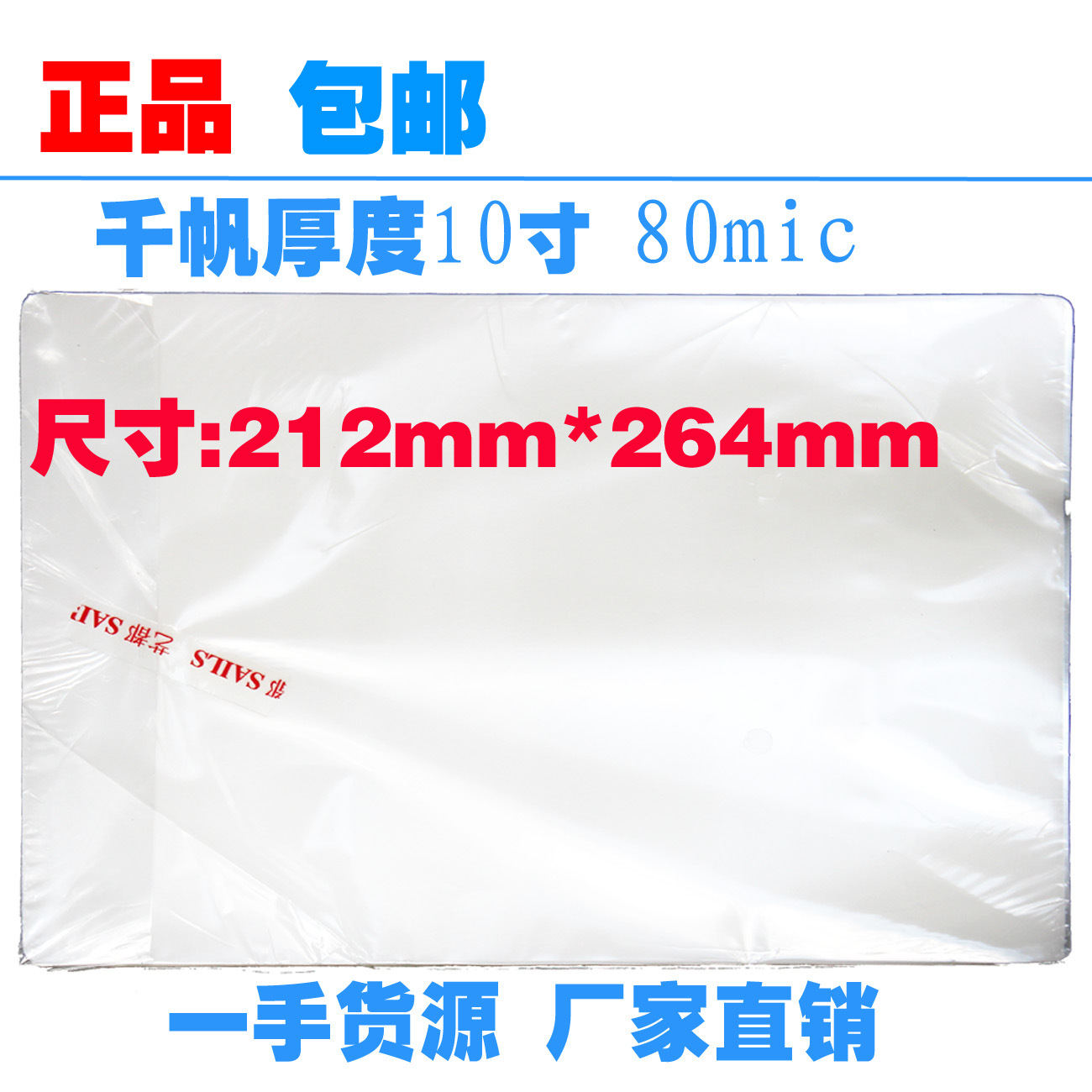 千帆牌过塑膜10寸 塑封膜 照片过胶膜 塑封纸 护卡膜 数码相片8C