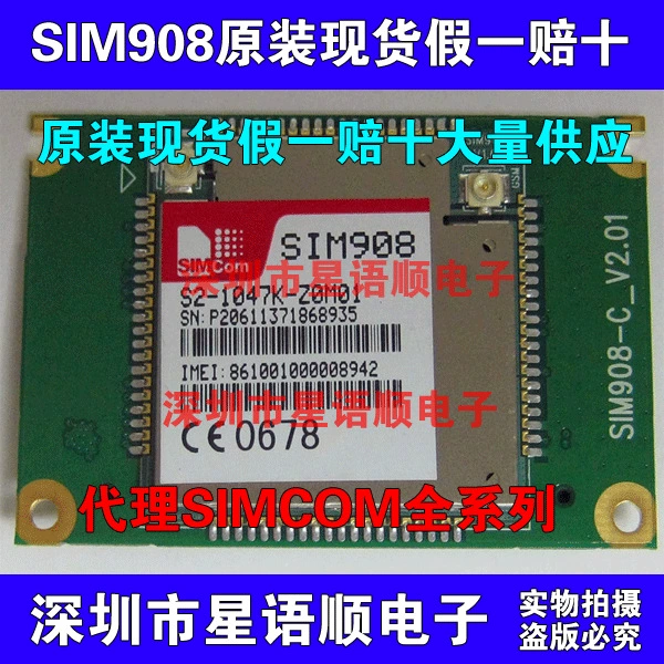 SIM908 модуль GSM+GPRS+GPS четырехдиапазонный, SIMCOM новый оригинальный с гарантией