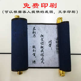 厂家直供 创意圣旨类《入取通知书》卷轴  免费印刷文字和图片