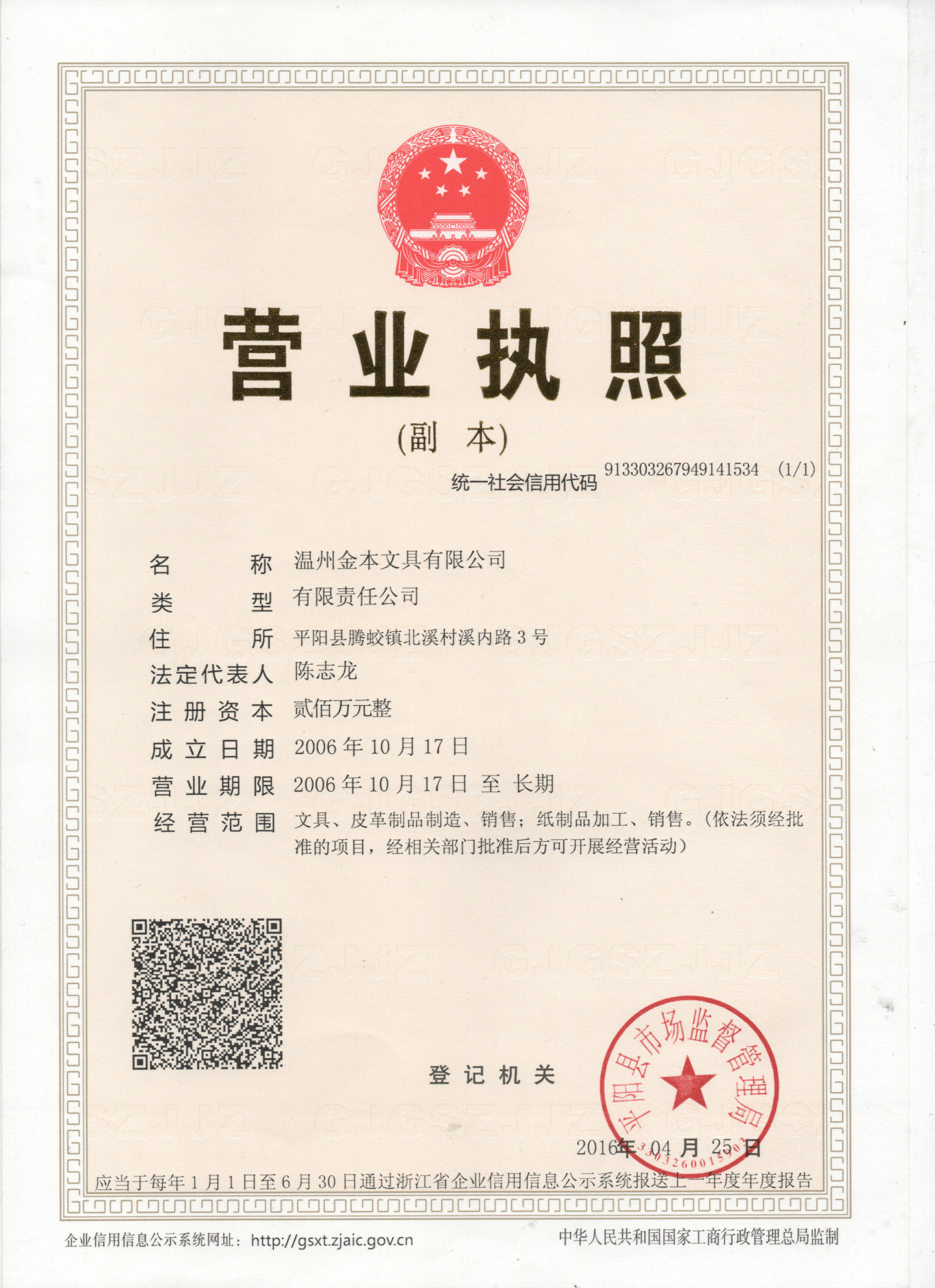 副本執照掃描件