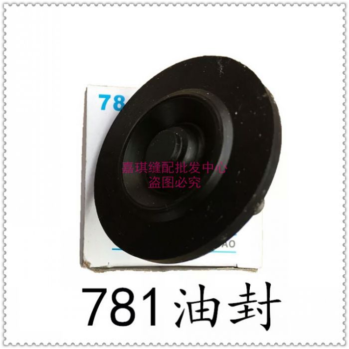 工业缝纫配件优质重机平头锁眼机781油封钮门刀油封B7160-780-0A0